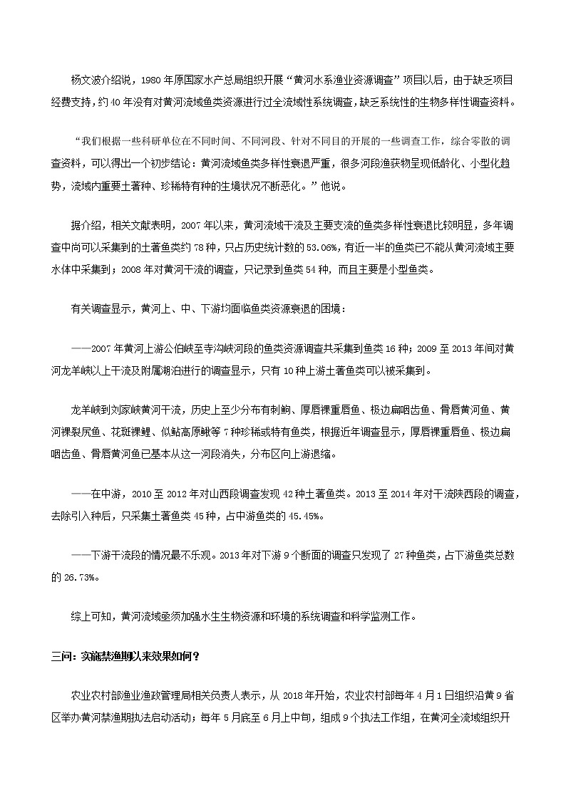 09 黄河禁渔期制度 （原卷版）第2页