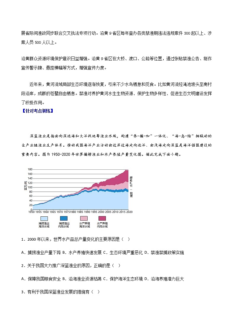 09 黄河禁渔期制度 （原卷版）第3页
