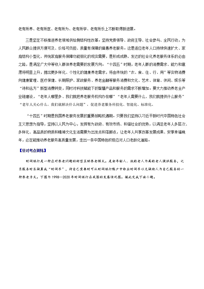 10 养老服务体系高质量发展（解析版）第2页