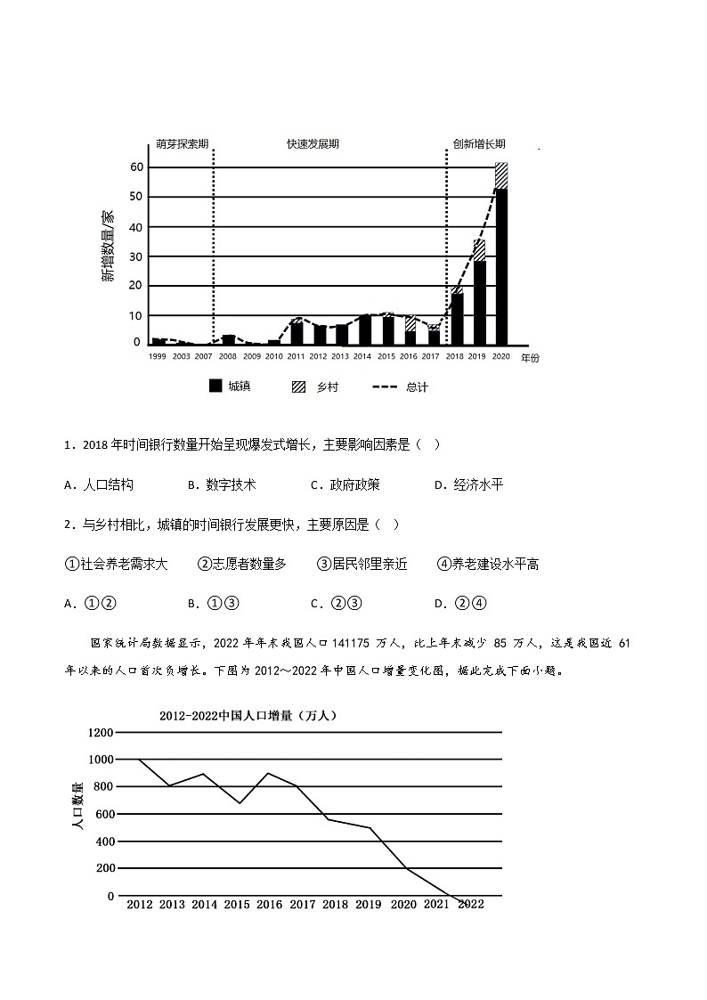 10 养老服务体系高质量发展（原卷版）第3页
