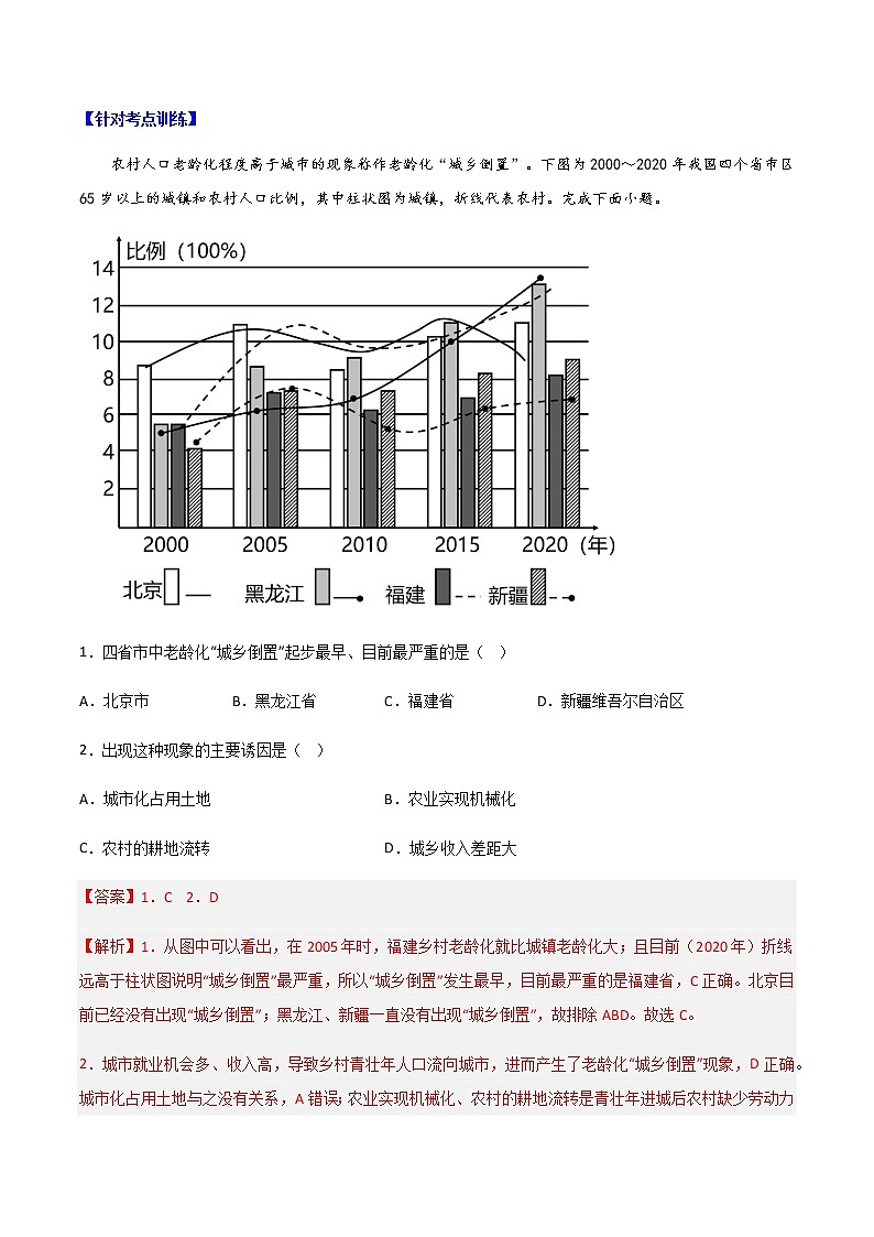 11 我国人口负增长（解析版）第3页