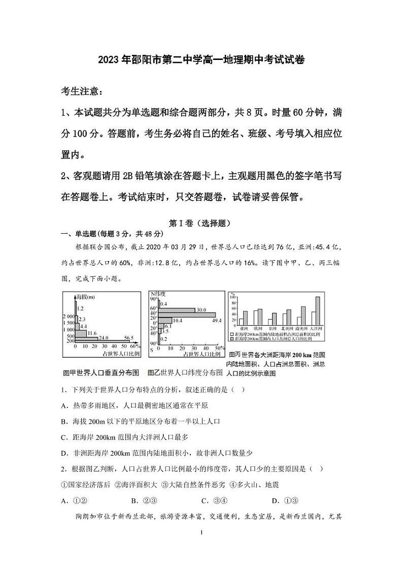 2023邵阳二中高一下学期期中考试地理试题PDF版含答案01
