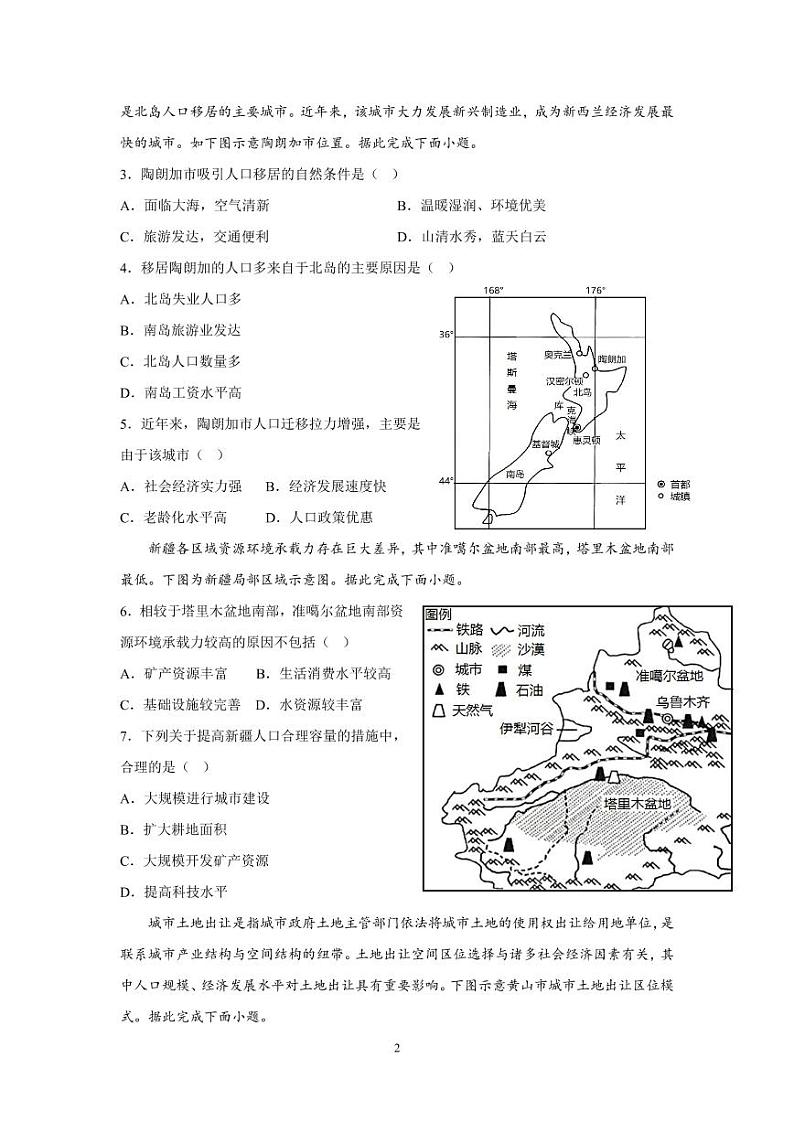 2023邵阳二中高一下学期期中考试地理试题PDF版含答案02