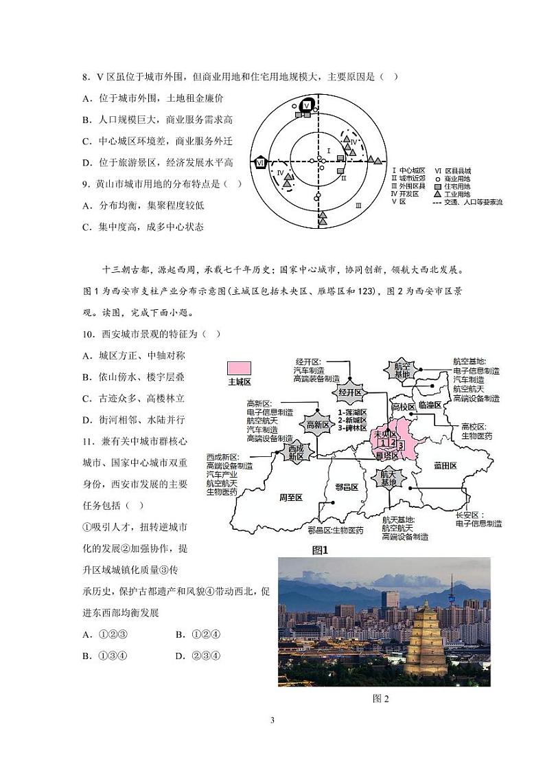 2023邵阳二中高一下学期期中考试地理试题PDF版含答案03