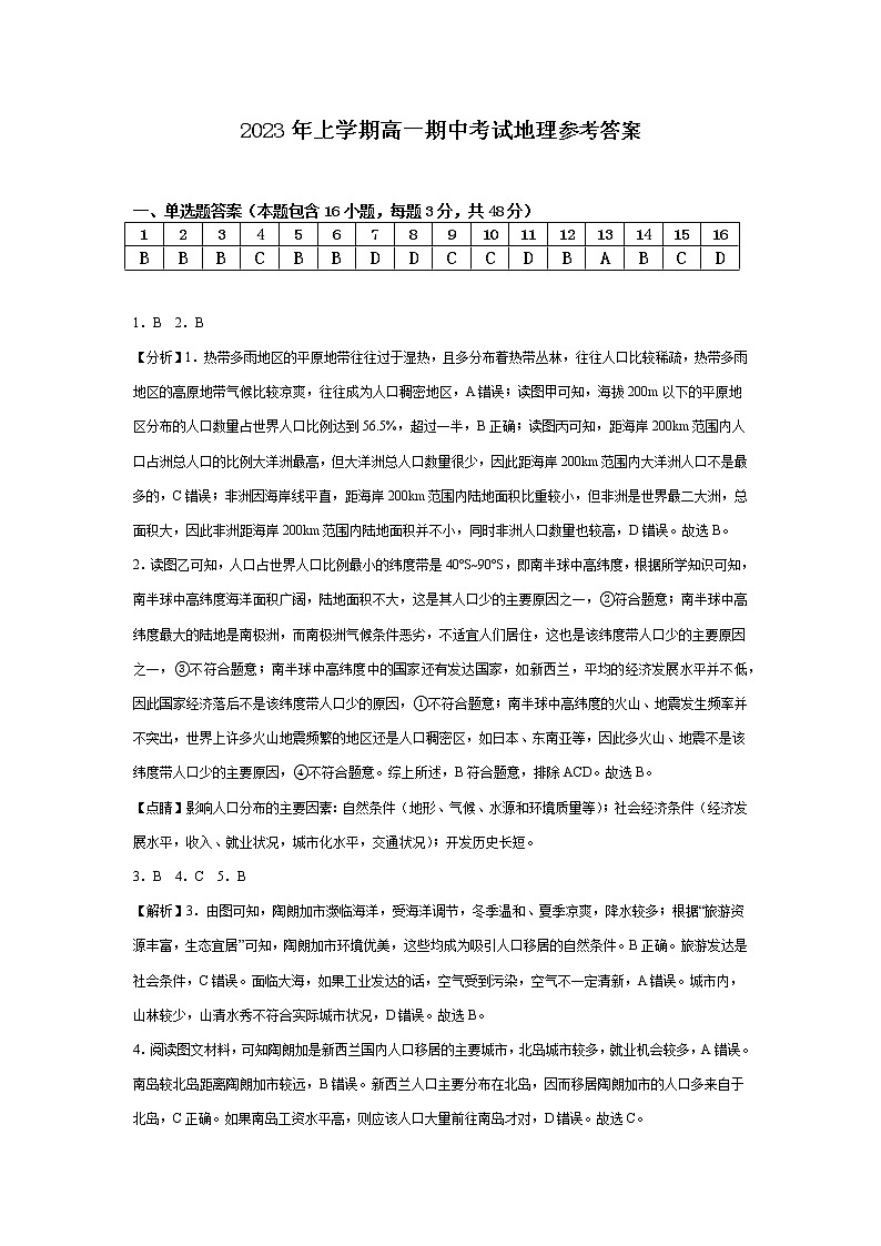 2023邵阳二中高一下学期期中考试地理试题PDF版含答案01