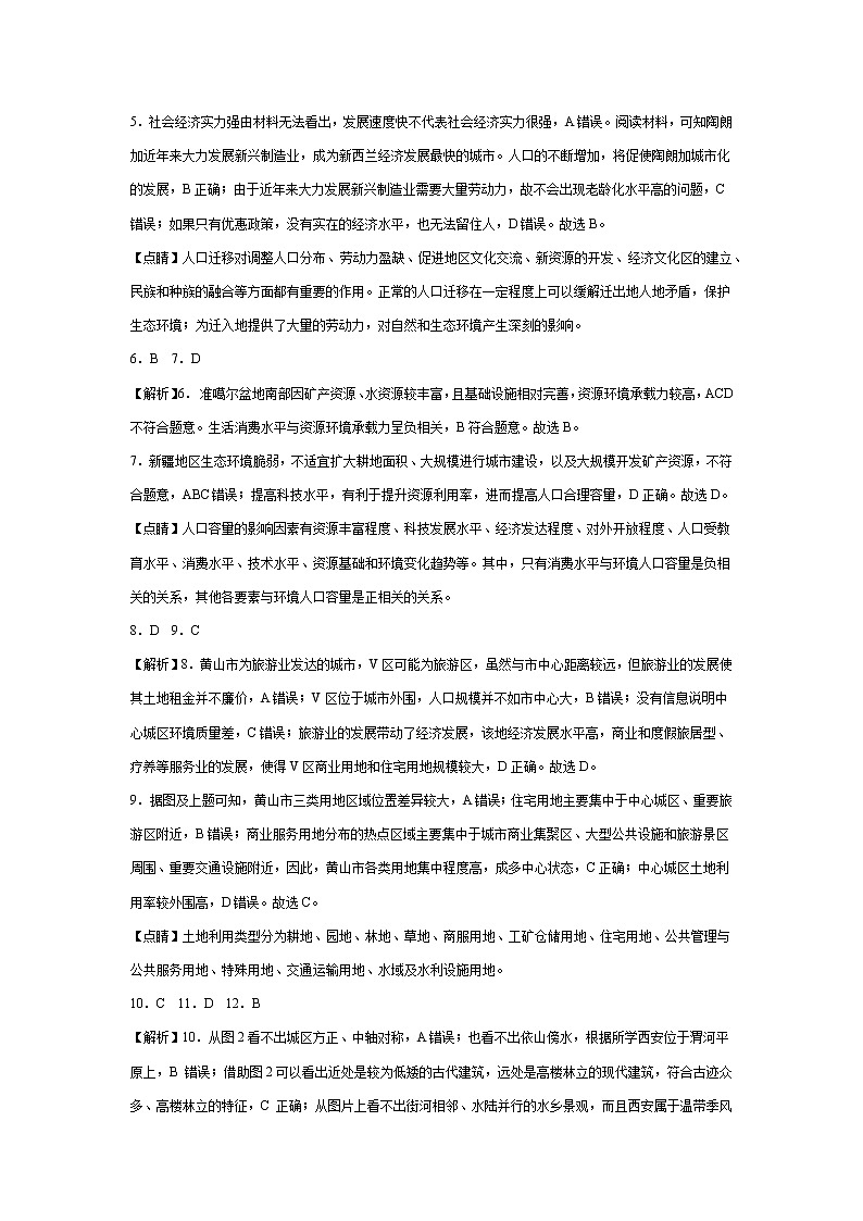 2023邵阳二中高一下学期期中考试地理试题PDF版含答案02