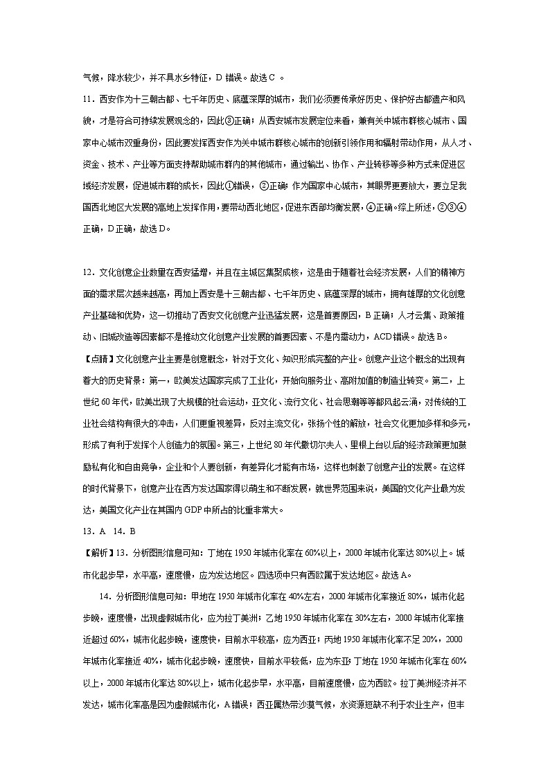 2023邵阳二中高一下学期期中考试地理试题PDF版含答案03