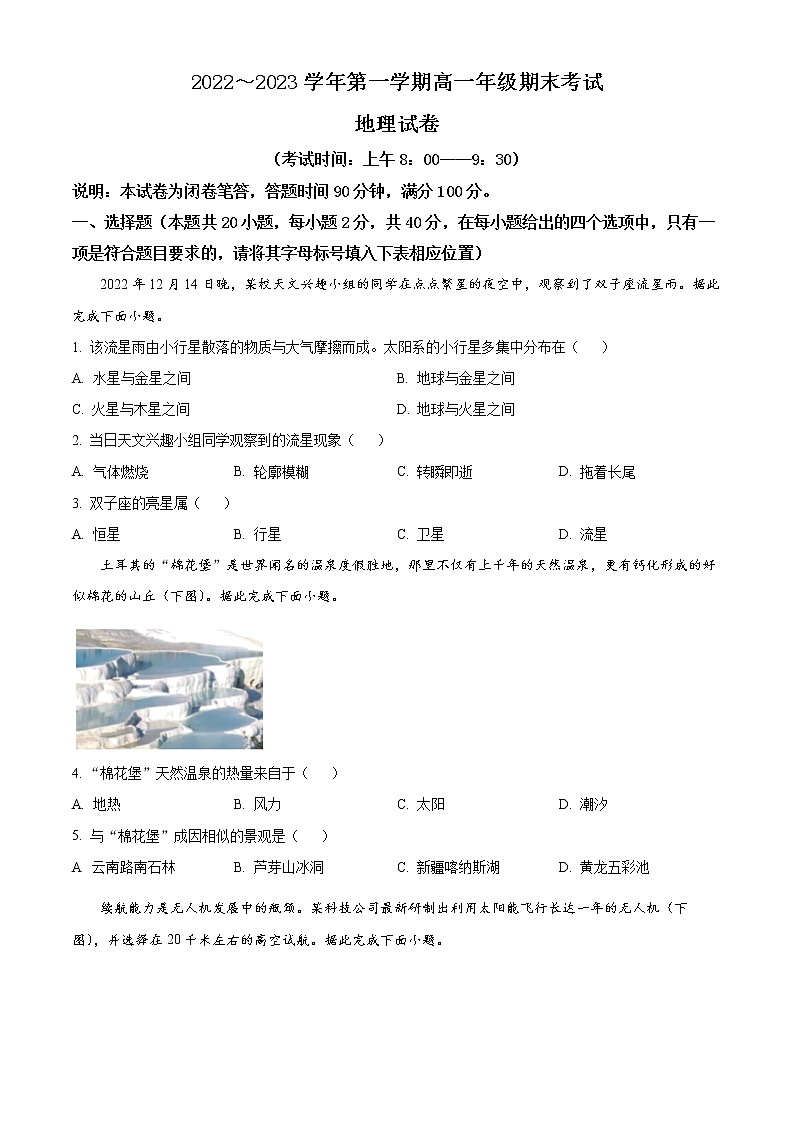 2023太原高一上学期期末地理试题含解析01