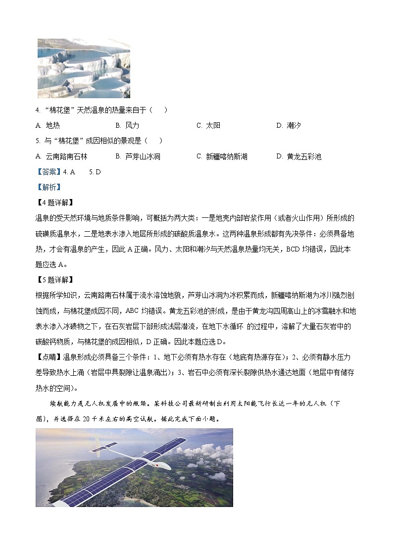 2023太原高一上学期期末地理试题含解析02