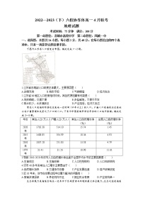 2023辽宁省六校协作体高一下学期4月月考试题地理含解析