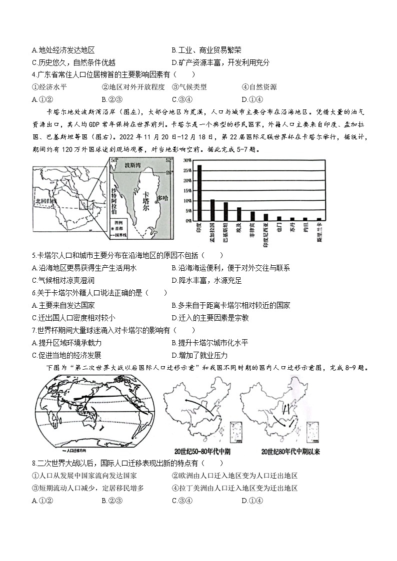 2023郑州十校高一下学期期中联考试题地理含答案02