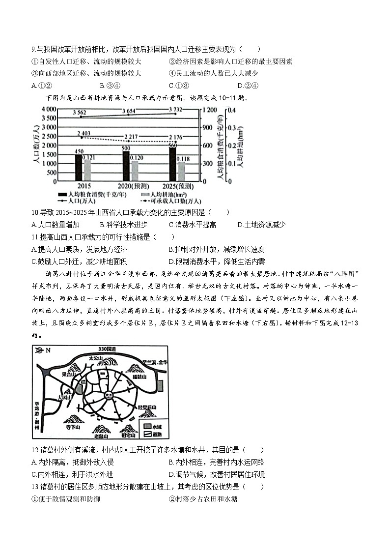 2023郑州十校高一下学期期中联考试题地理含答案03