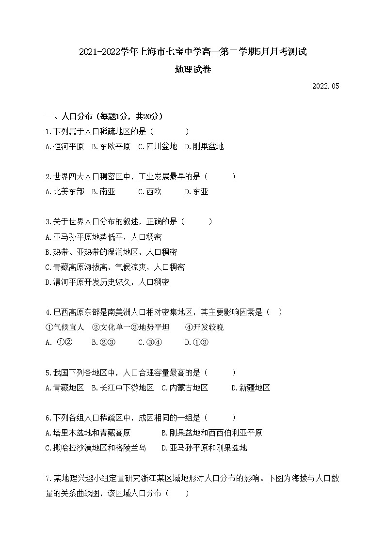 2022上海市七宝中学高一下学期5月月考地理试题无答案01