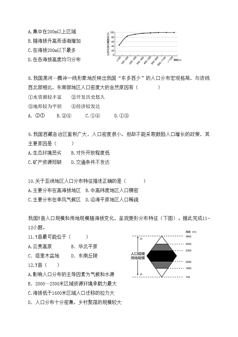 2022上海市七宝中学高一下学期5月月考地理试题无答案02