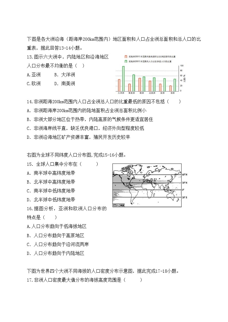 2022上海市七宝中学高一下学期5月月考地理试题无答案03