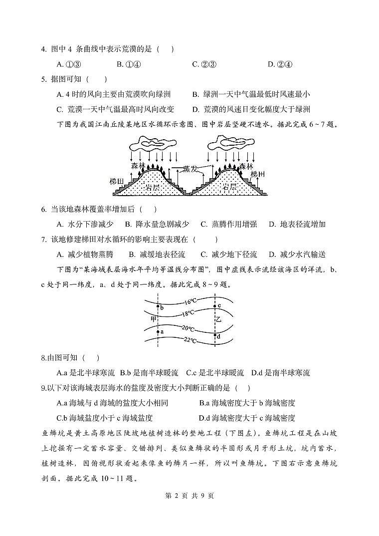 2023玉溪一中高一下学期第一次月考地理试题PDF版含答案02