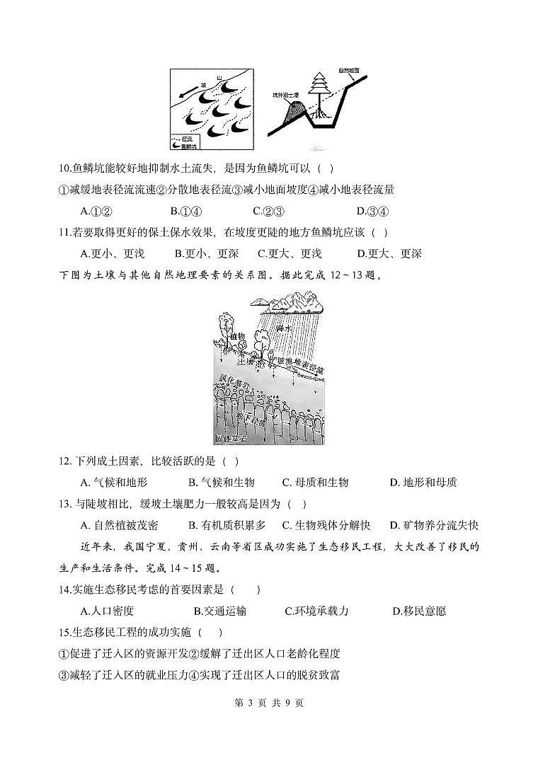 2023玉溪一中高一下学期第一次月考地理试题PDF版含答案03