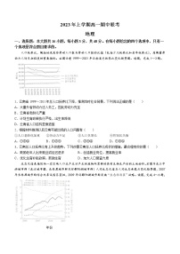 2023湖南省108所学校高一下学期期中联考地理试题含答案