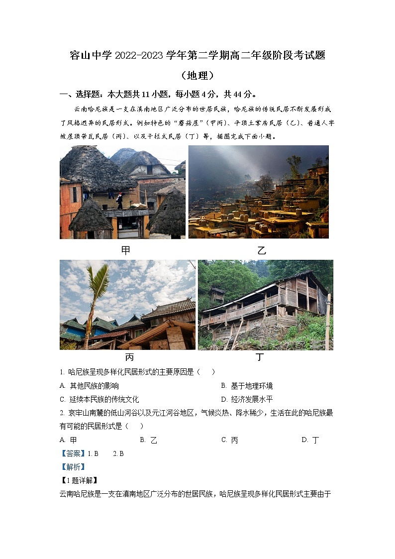广东省佛山市顺德区容山中学2022-2023学年高二地理下学期4月阶段试卷（Word版附答案）第1页