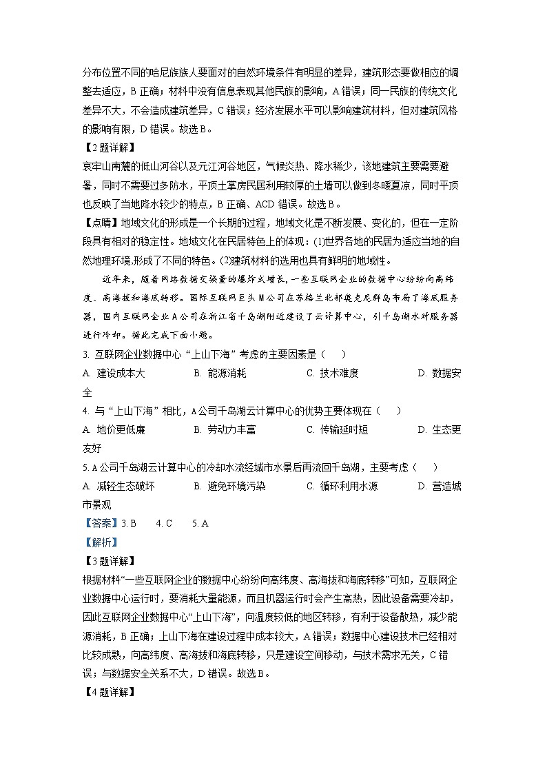 广东省佛山市顺德区容山中学2022-2023学年高二地理下学期4月阶段试卷（Word版附答案）第2页