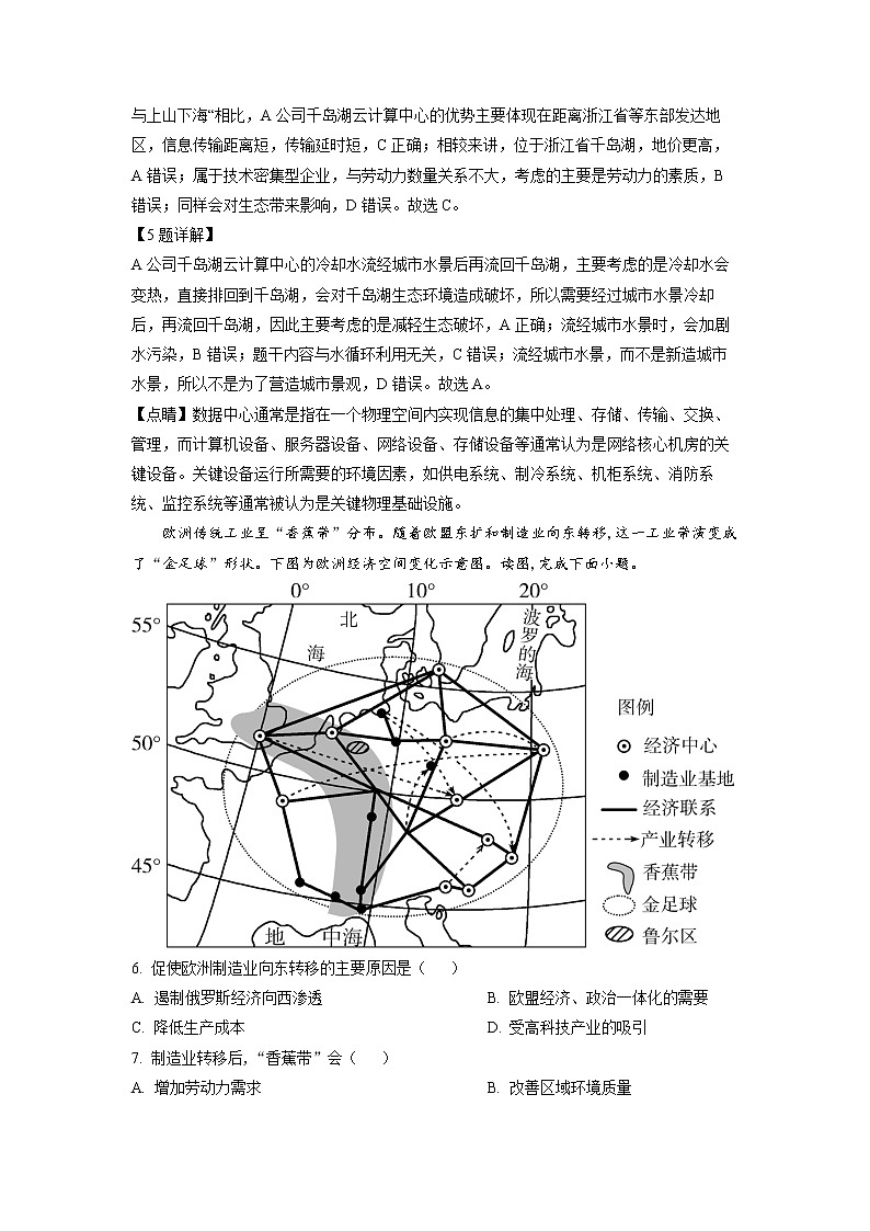 广东省佛山市顺德区容山中学2022-2023学年高二地理下学期4月阶段试卷（Word版附答案）第3页