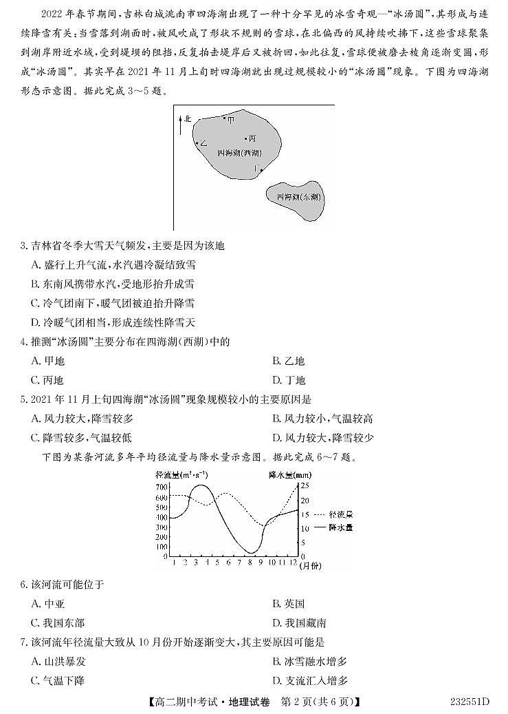 2023九师联盟宜昌市协作体高二期中考试地理试卷第2页