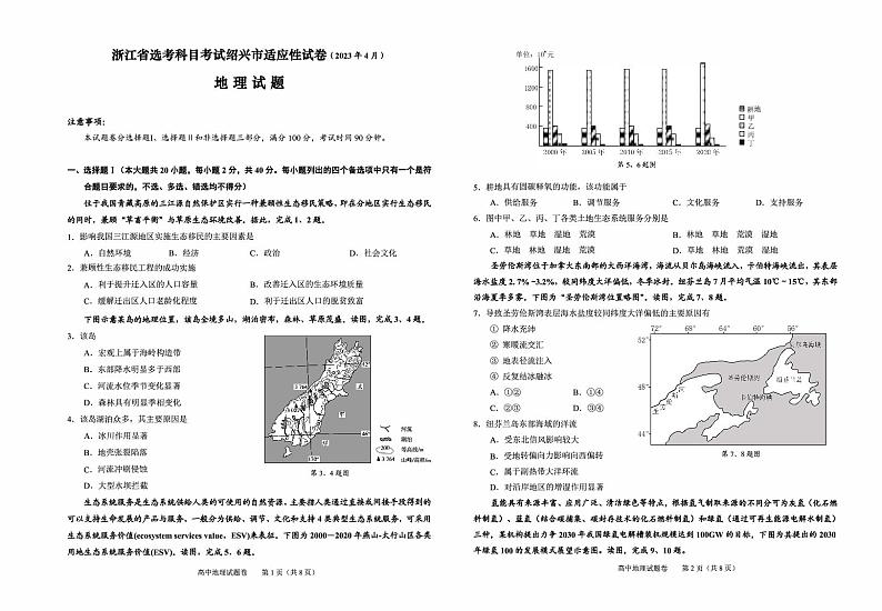 浙江省绍兴市2023届高三二模地理试题及答案01