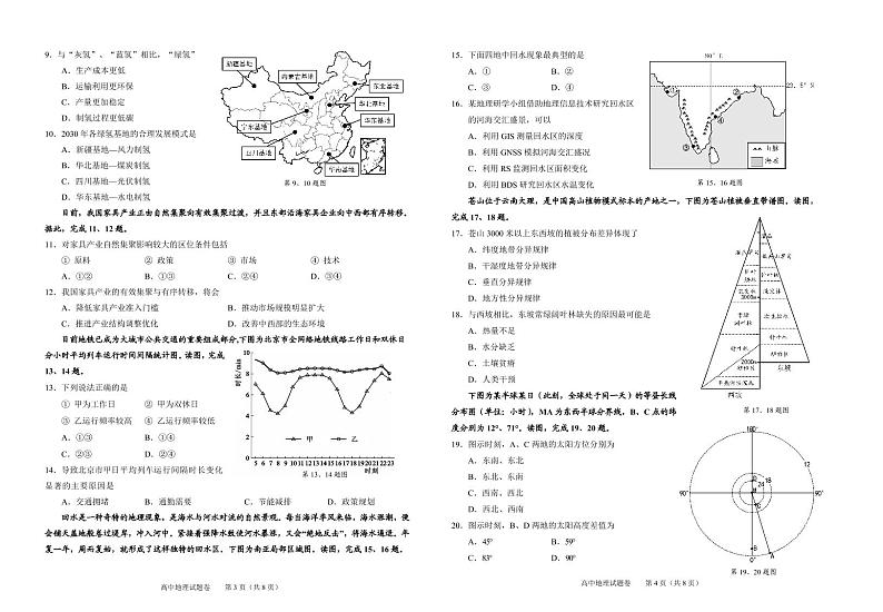 浙江省绍兴市2023届高三二模地理试题及答案02