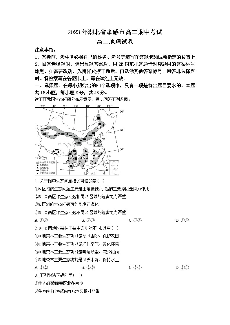 湖北省孝感市重点高中教科研协作体2022-2023学年高二地理下学期期中试题（Word版附解析）01