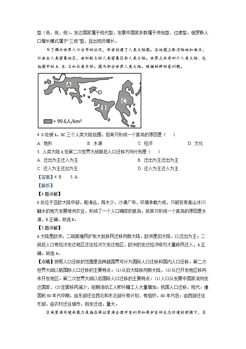 湖北省部分高中联考协作体2022-2023学年高一地理下学期期中试题（Word版附解析）第2页