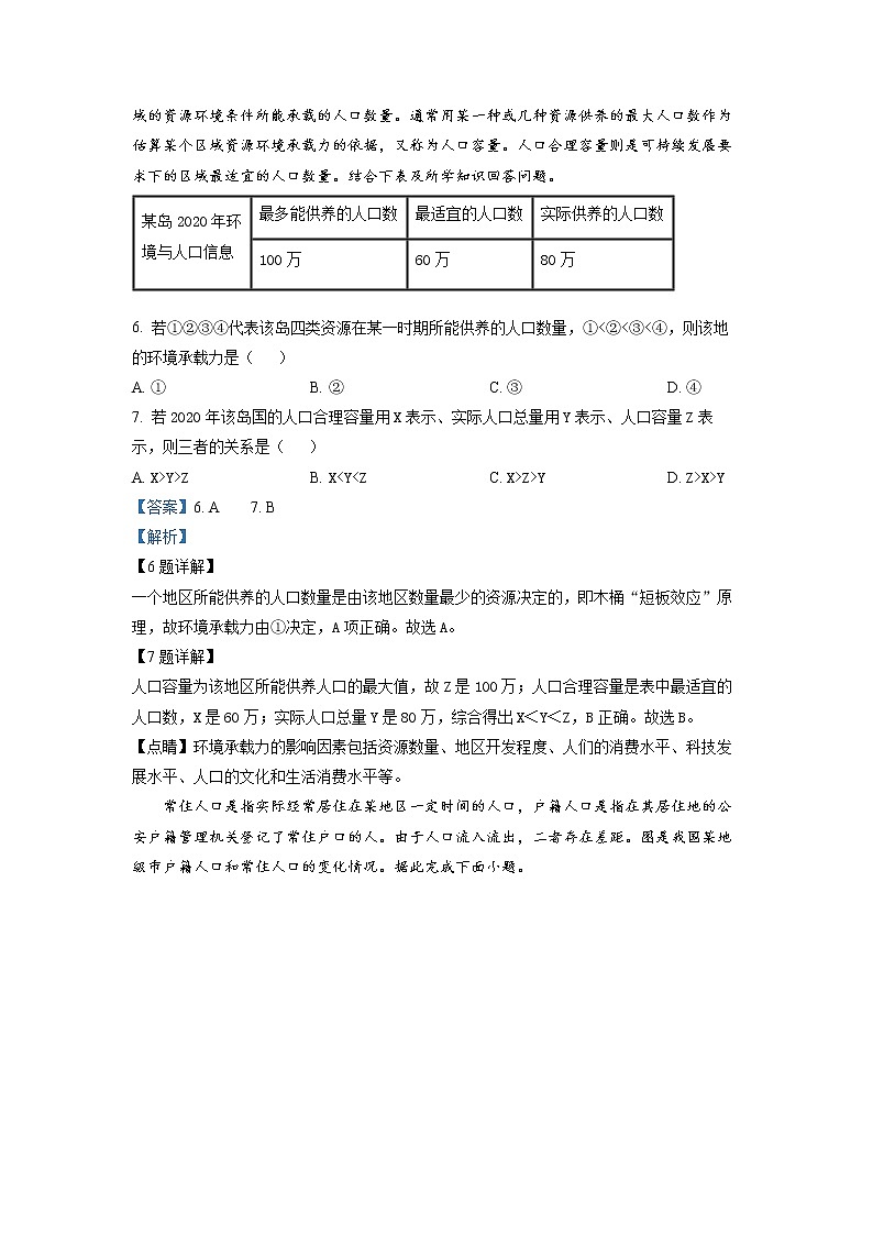 湖北省部分高中联考协作体2022-2023学年高一地理下学期期中试题（Word版附解析）第3页