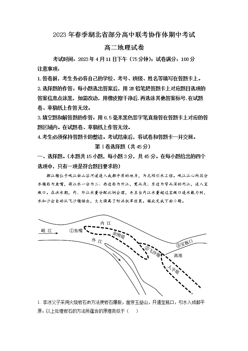 湖北省部分高中联考协作体2022-2023学年高二地理下学期期中试题（Word版附解析）01