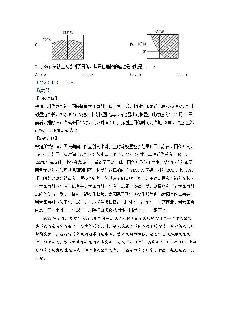 湖北省宜昌市协作体2022-2023学年高二地理下学期期中试题（Word版附解析）02