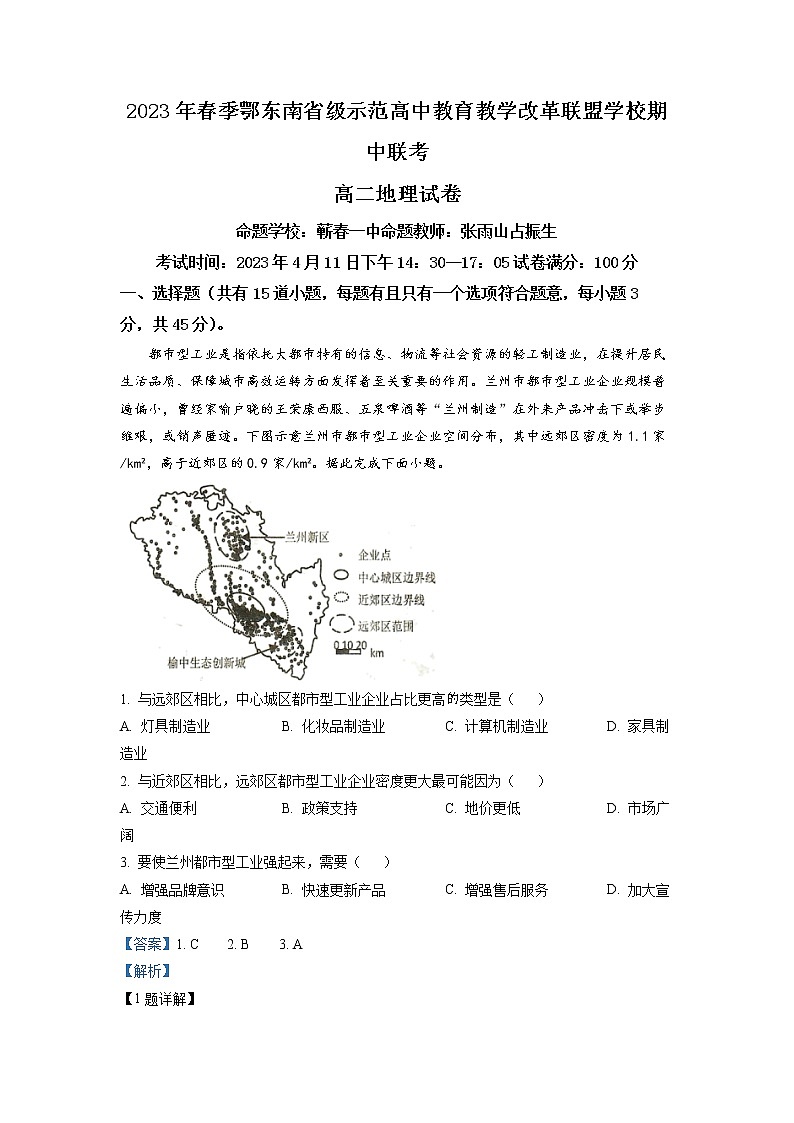 湖北省鄂东南省级示范高中教育教学改革联盟学校2022-2023学年高二地理下学期期中联考试题（Word版附解析）01