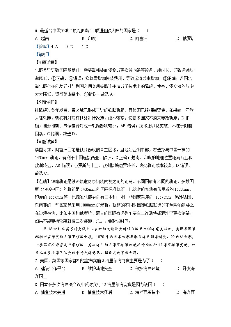 湖北省鄂东南省级示范高中教育教学改革联盟学校2022-2023学年高二地理下学期期中联考试题（Word版附解析）03