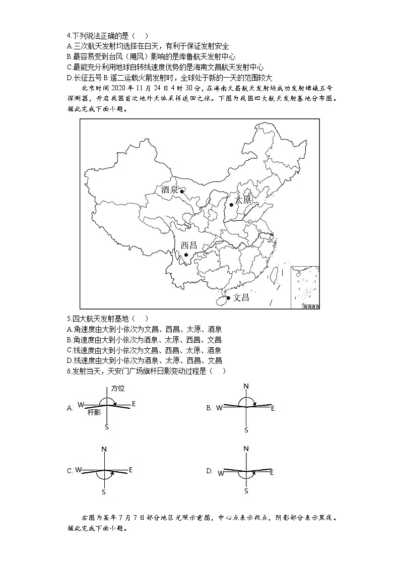 江苏省连云港高级中学2022-2023学年高二上学期第一次阶段测试 地理试题第2页