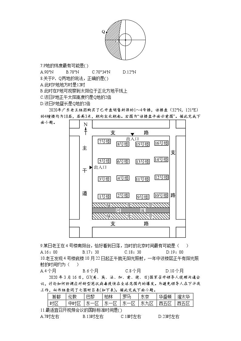 江苏省连云港高级中学2022-2023学年高二上学期第一次阶段测试 地理试题第3页