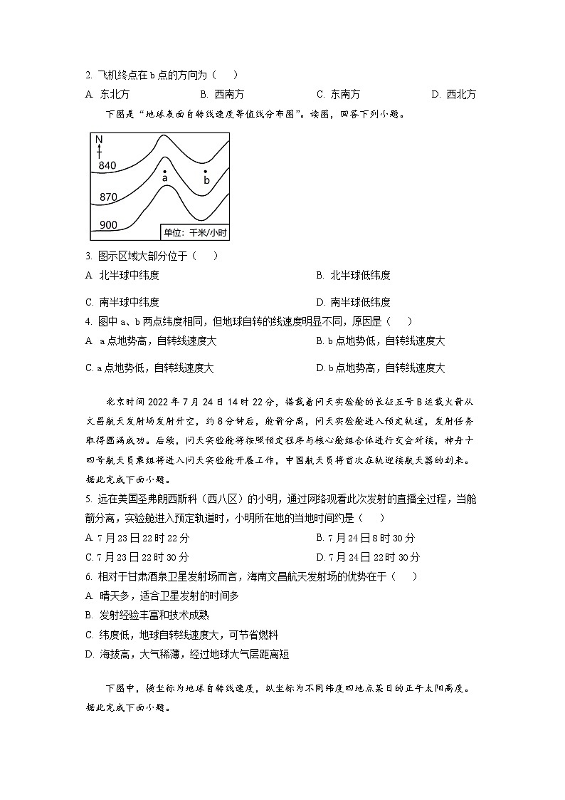 精品解析：福建省三明市第二中学2022-2023学年高二上学期期初适应性练习地理试题（原卷版）第2页
