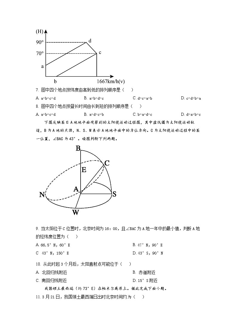 精品解析：福建省三明市第二中学2022-2023学年高二上学期期初适应性练习地理试题（原卷版）第3页