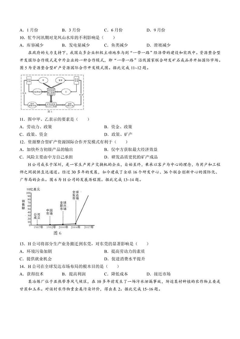 2022-2023学年安徽省合肥一中A10联盟高二下学期4月期中考试地理试题（PDF版）03