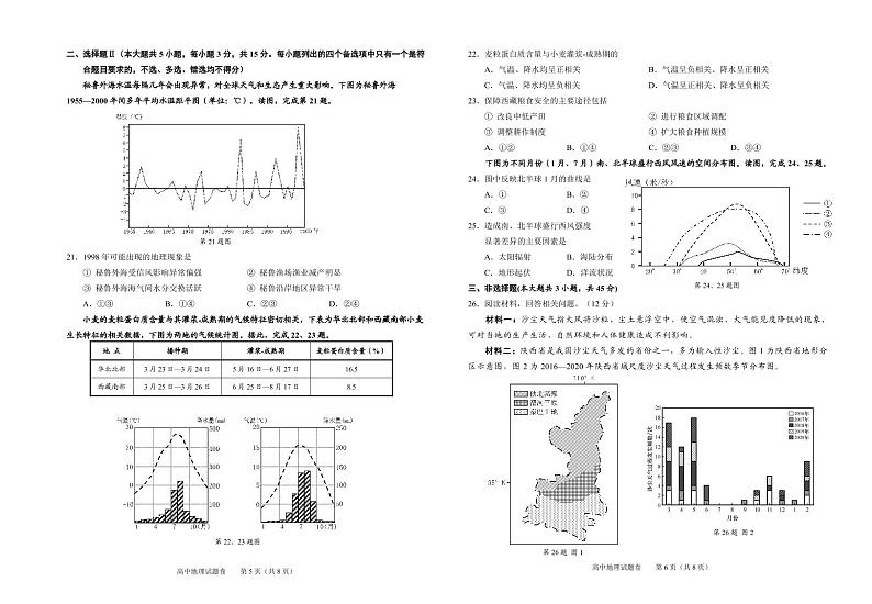 2023届浙江省绍兴市高三下学期适应性考试（二模） 地理 PDF版03