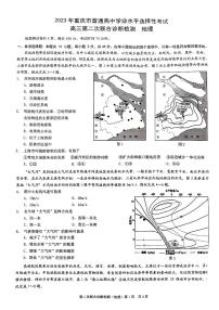 2023届重庆市普通高等学校招生全国统一考试高三地理试卷（二诊）PDF版