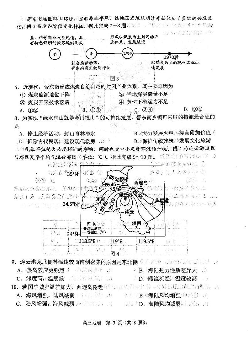 2023届辽宁省大连市高三下学期一模试题 地理 PDF版03