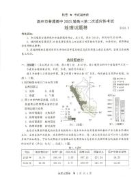 2023届浙江省温州市普通高中高三下学期3月第二次适应性考试（二模） 地理（PDF版）