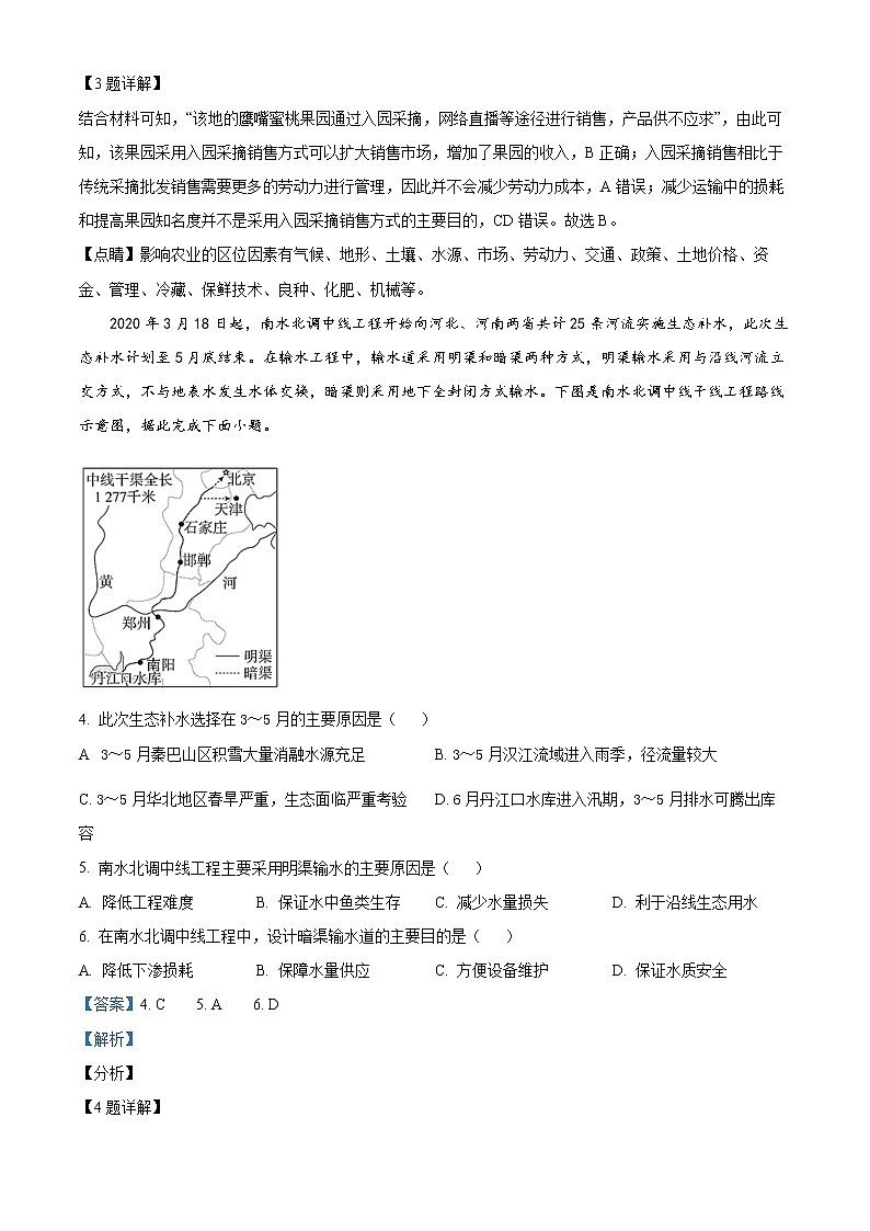 河北省衡水市2023届衡水中学高考一模地理试题含解析02