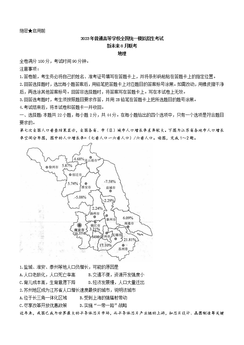 河南省新未来名校2023届高三上学期8月联考+地理+word版含答案 试卷01