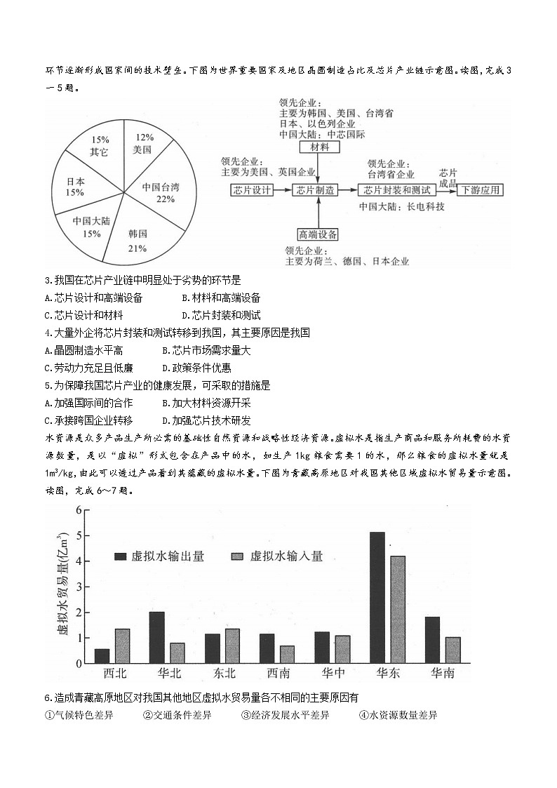 河南省新未来名校2023届高三上学期8月联考+地理+word版含答案 试卷02