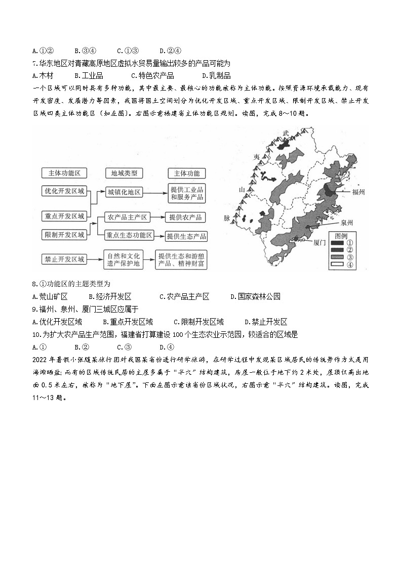 河南省新未来名校2023届高三上学期8月联考+地理+word版含答案 试卷03