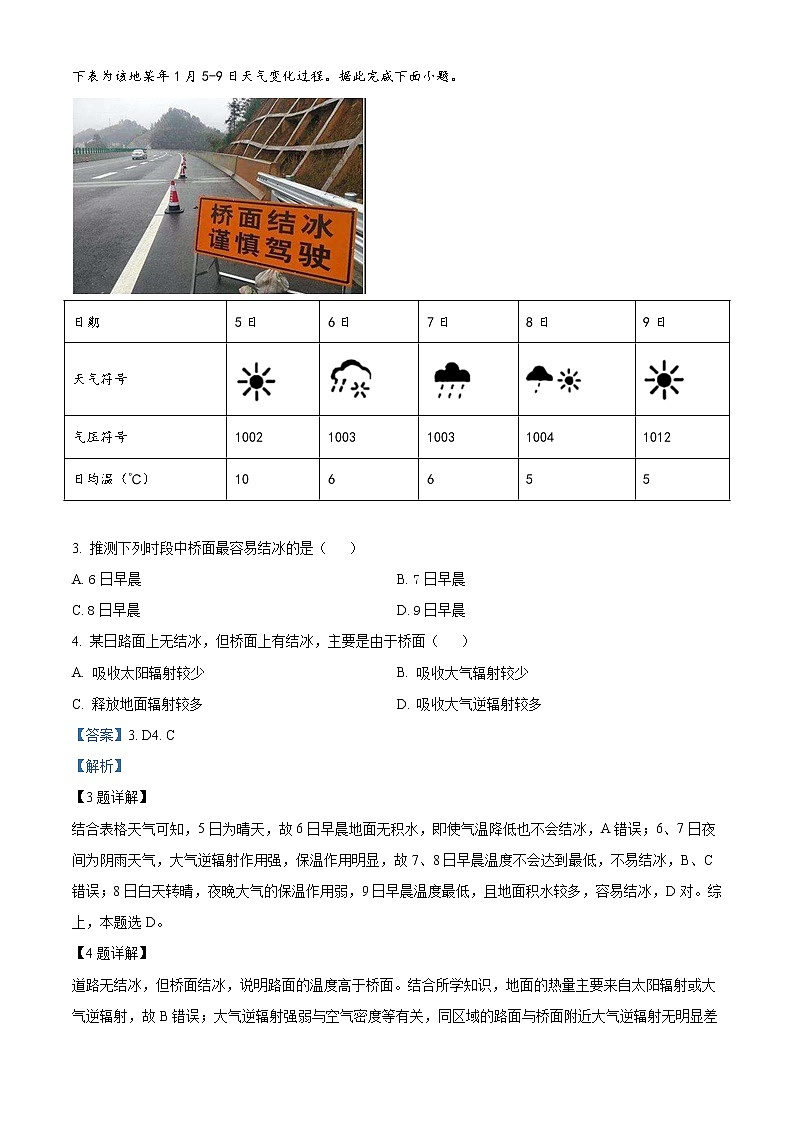 河南省郑州外国语学校2022-2023学年高三上学期第四次调研考试地理试卷（解析版）02