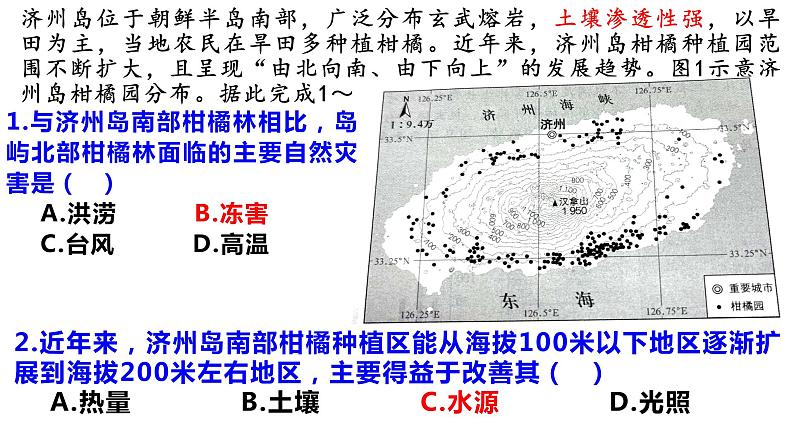 2023届高三毕业班广东一模地理试题讲评课件02